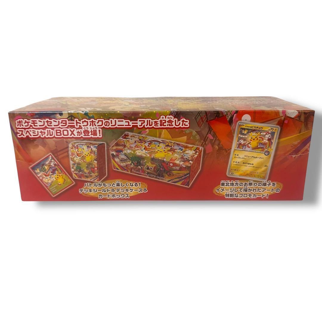 新品未開封】ポケモンセンタートウホクスペシャルBOX - メルカリ