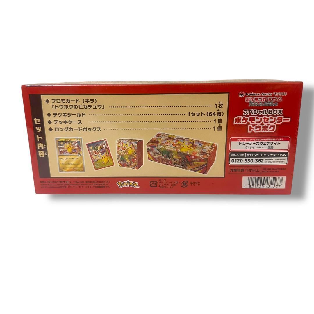 新品未開封】ポケモンセンタートウホクスペシャルBOX - メルカリ
