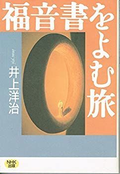 【-非常に良い】 福音書をよむ旅