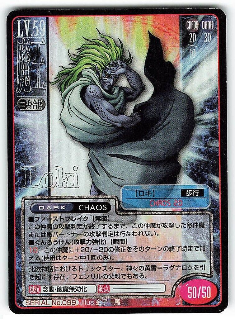 アスキー/エンターブレイン 真・女神転生TCG 1弾 魔王ロキ 099 - メルカリ