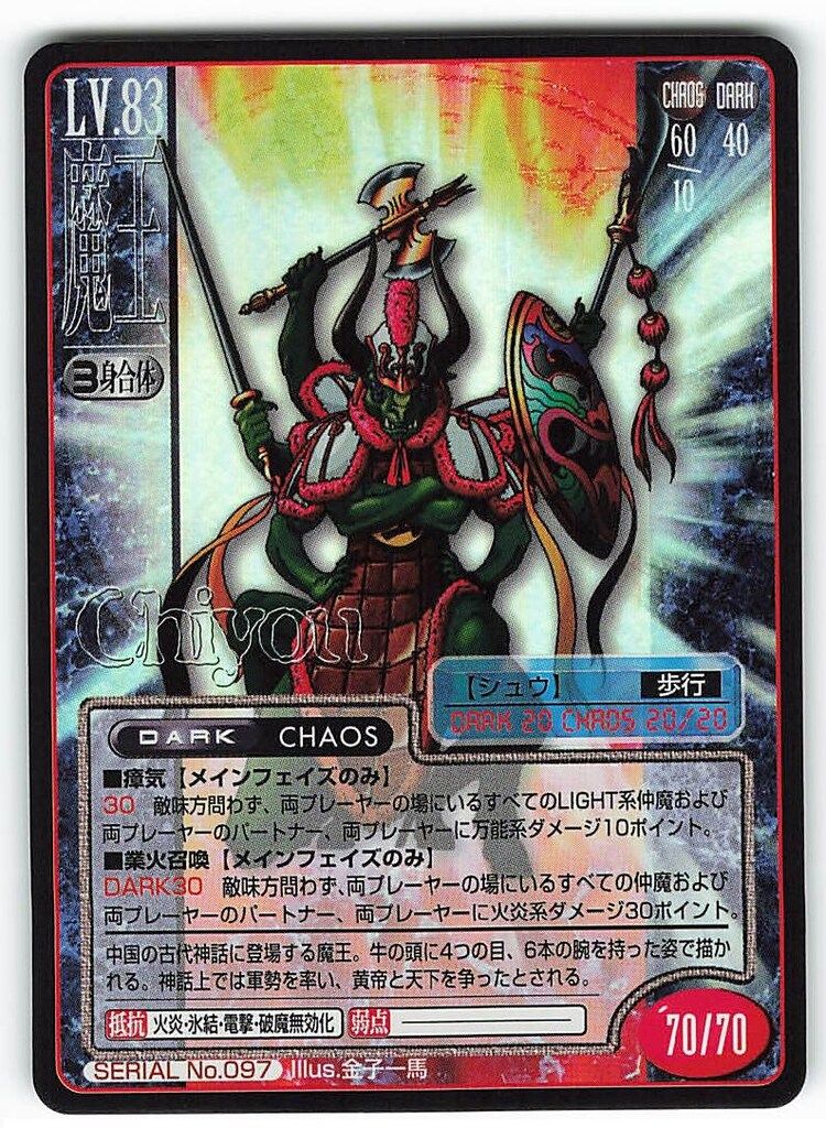 アスキー/エンターブレイン 真・女神転生TCG 1弾 魔王シュウ 097