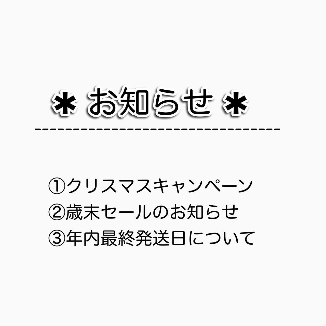 超激得，新作登場 【１２月のお知らせ】