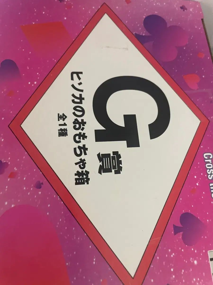HUNTER×HUNTER 一番くじ G賞 おもちゃ箱