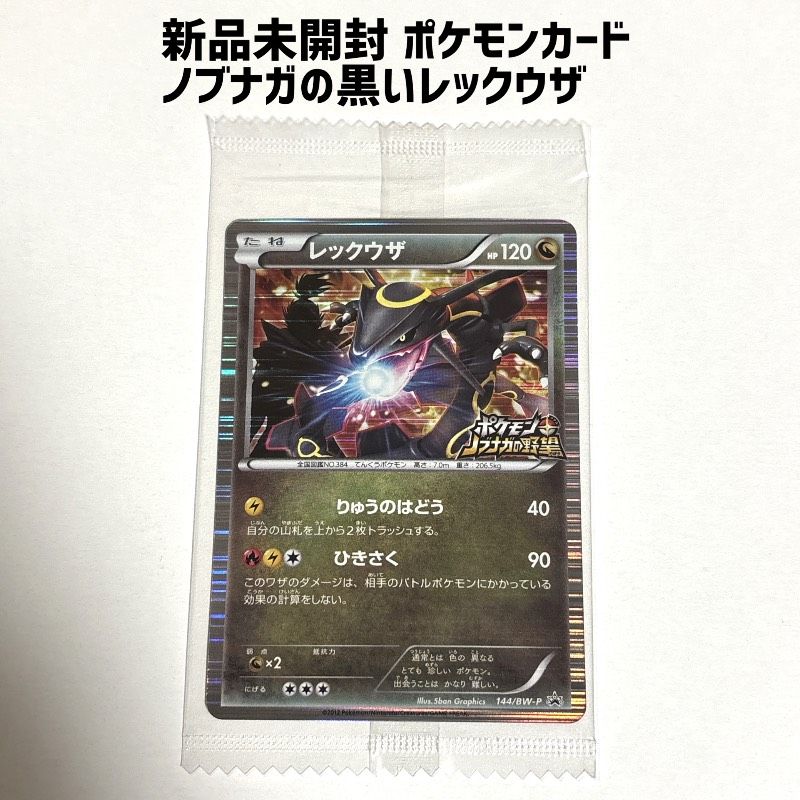 新品未開封 ポケモンカード ノブナガの黒いレックウザ DS ポケモン+(