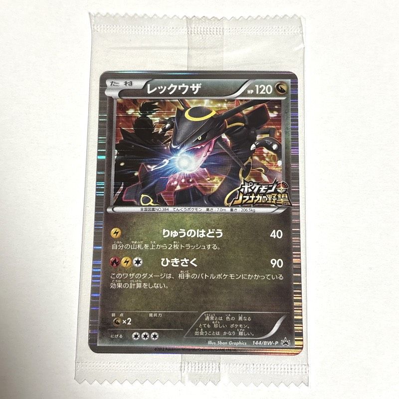 新品未開封 ポケモンカード ノブナガの黒いレックウザ DS ポケモン+(