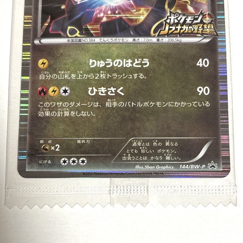 新品未開封 ポケモンカード ノブナガの黒いレックウザ DS ポケモン+(