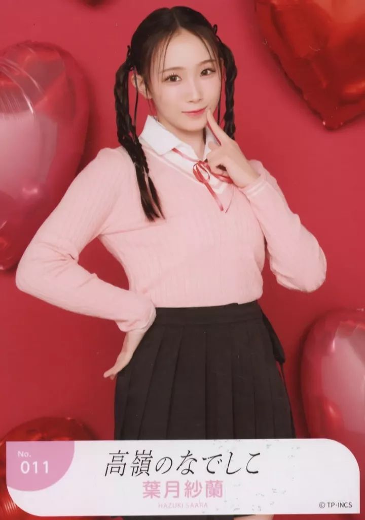 中古】生写真(女性) No.011：高嶺のなでしこ/葉月紗蘭/「高嶺の