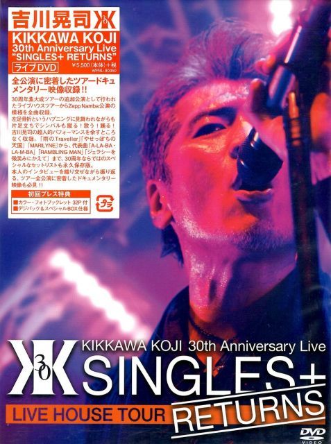 KIKKAWA KOJI 30 th Anniversary Live SINGLES RETURNS DVD
