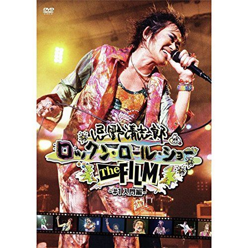 - 忌野清志郎 ロックン ロール ショー The FILM 1 入門編 DVD