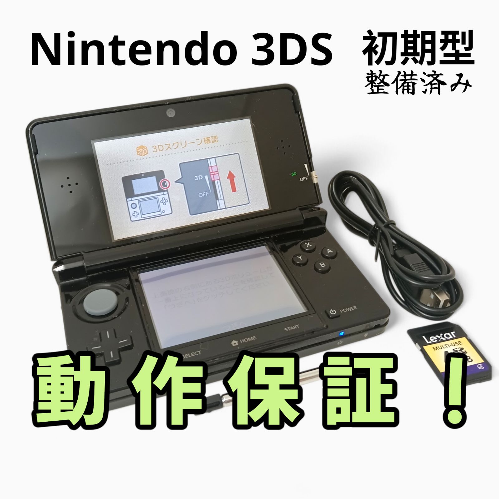 メンテナンス済 完全動作品 あり ニンテンドー3 DS クリアブラック