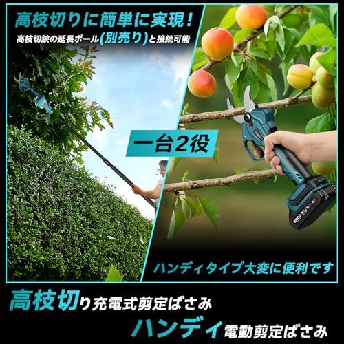 高枝切りの延長ポールと接続 LEDディスプレイ搭載