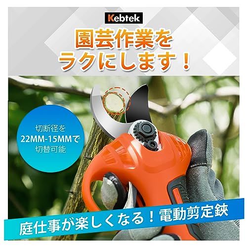 780 g 軽くて切れる Kebtek 電動剪定鋏 切断径22 mm コードレス 7.2 V 充電式剪定ばさみ コンパクト ブラシレスモーター搭載 4000 mAh内蔵式バッテリー 大容量 電動バサミ 電動はさみ 剪定 園芸 果樹用 品番YD-6622