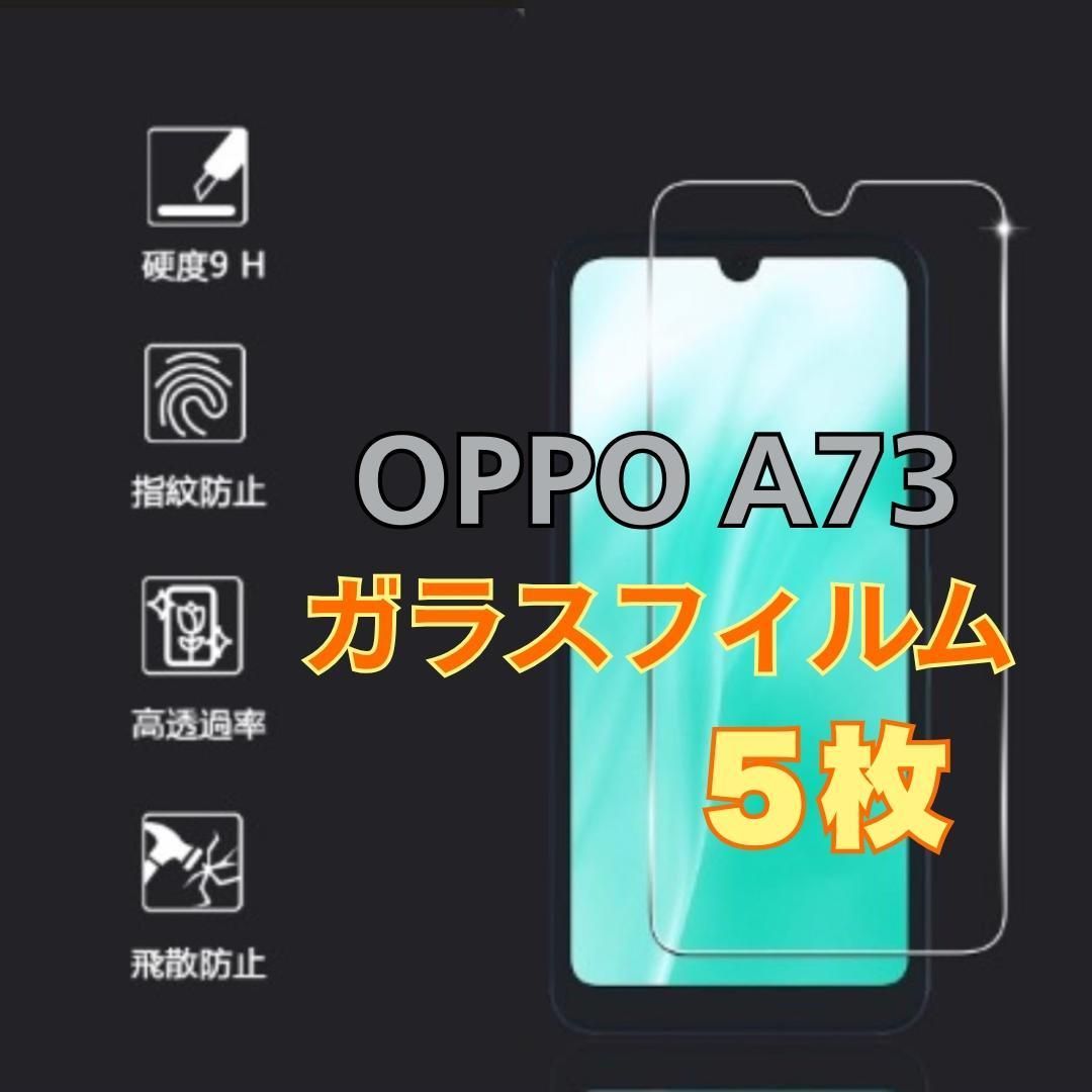 5個 OPPO A73 強化 ガラスフィルム 画面 液晶保護 - メルカリ