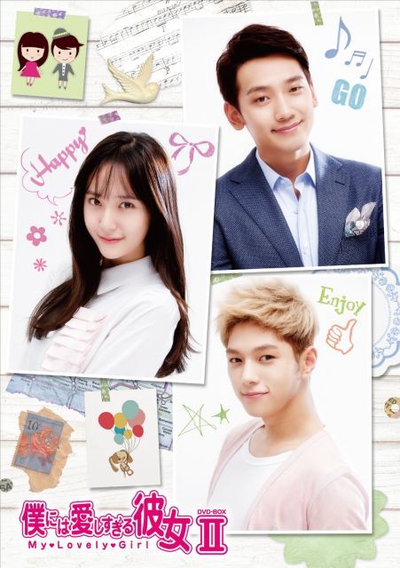 僕には愛しすぎる彼女 DVD BOXII