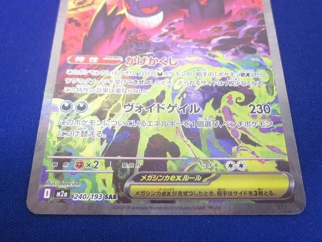  状態A トレカ ポケモンカードゲーム M 2 a 240 メガゲンガーex SAR その他 トレーディングカード