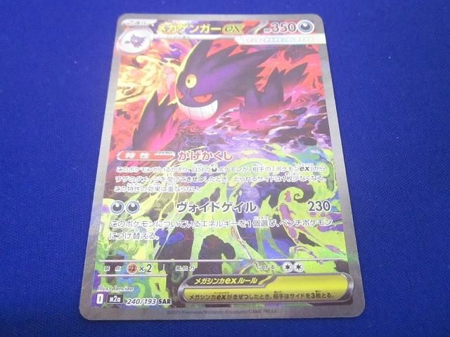 状態A トレカ ポケモンカードゲーム M 2 a-240 メガゲンガーex SAR