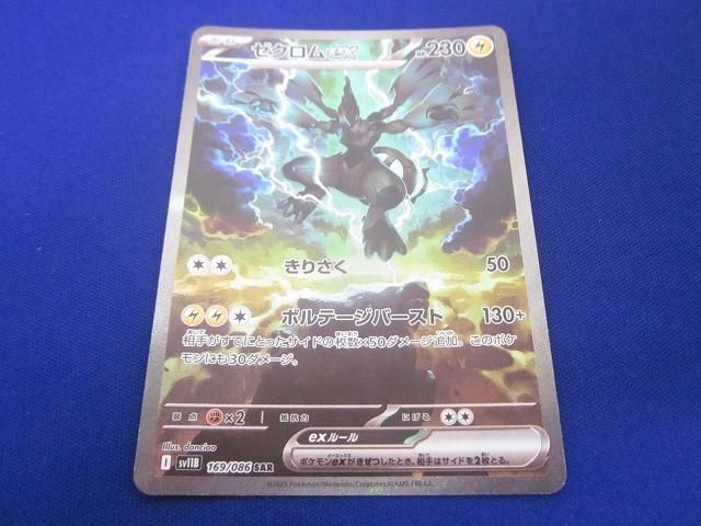 トレカ ポケモンカードゲーム SV 11 B 169 ゼクロムex SAR
