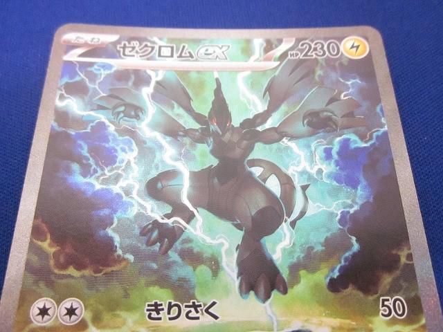  トレカ ポケモンカードゲーム SV 11 B 169 ゼクロムex SAR その他 トレーディングカード