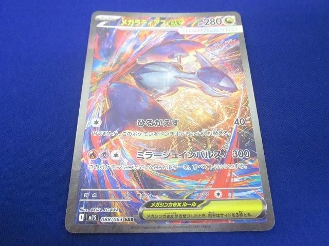 トレカ ポケモンカードゲーム M1S-088 メガラティアスex SAR - メルカリ