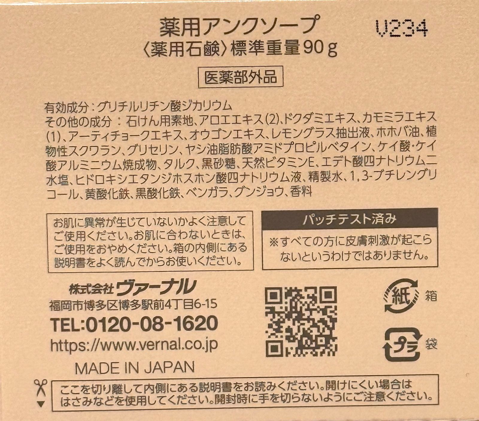 VERNAL ヴァーナル