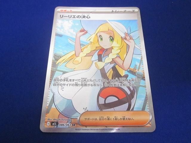 トレカ ポケモンカードゲーム M 1 L 086 リーリエの決心 SR