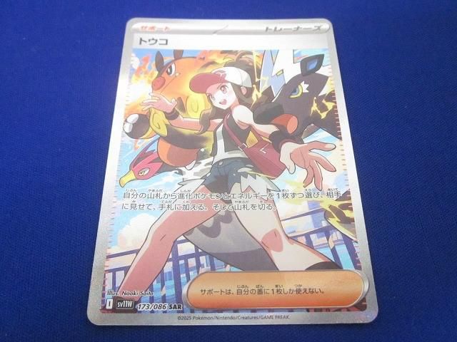 トレカ ポケモンカードゲーム SV11W-173 トウコ SAR - メルカリ