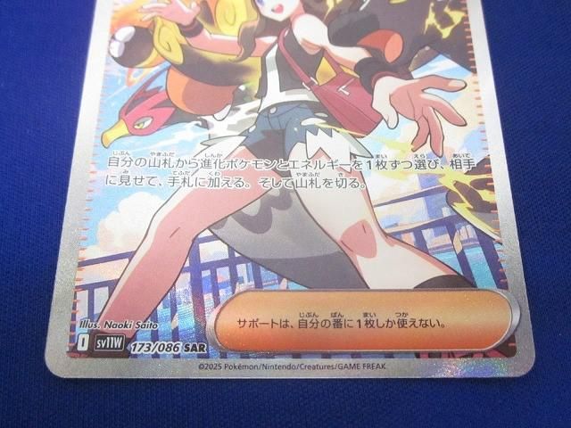 トレカ ポケモンカードゲーム SV11W-173 トウコ SAR - メルカリ