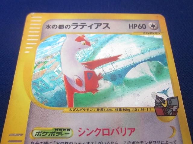  状態F トレカ ポケモンカードゲーム VS 011 水の都のラティアス その他 トレーディングカード