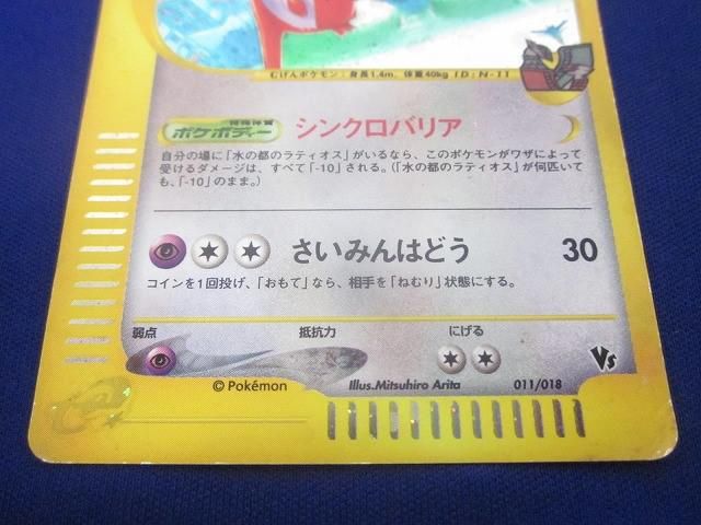 水の都のラティアス