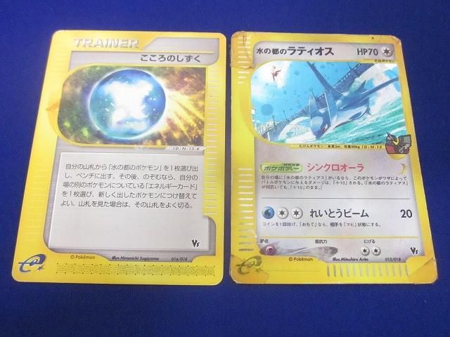 訳有 トレカ ポケモンカードゲーム VS 012 水の都のラティオス こころのしずく グッズセット