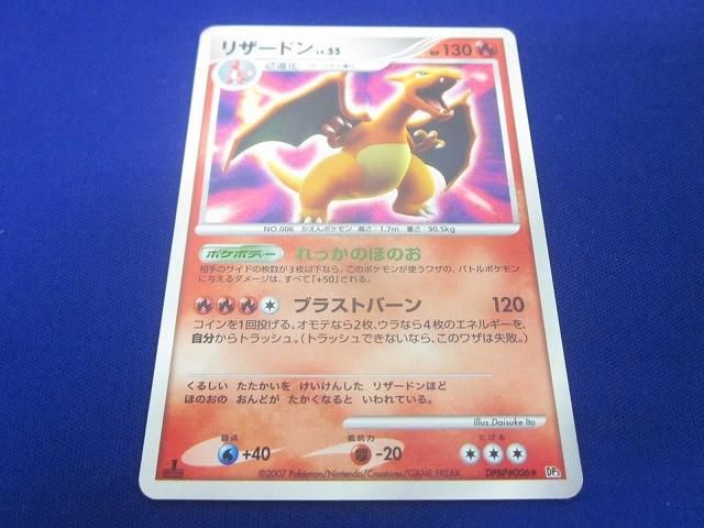 状態B トレカ ポケモンカードゲーム DP3-006 リザードン 1ED キラ