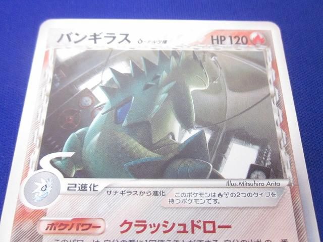 PSA9】ポケモンカード バンギラス デルタ種 020/086 ホロンの研究塔