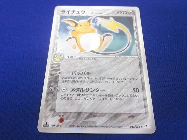 状態E トトレカ ポケモンカードゲーム 042/052 ライチュウ δ-デルタ種