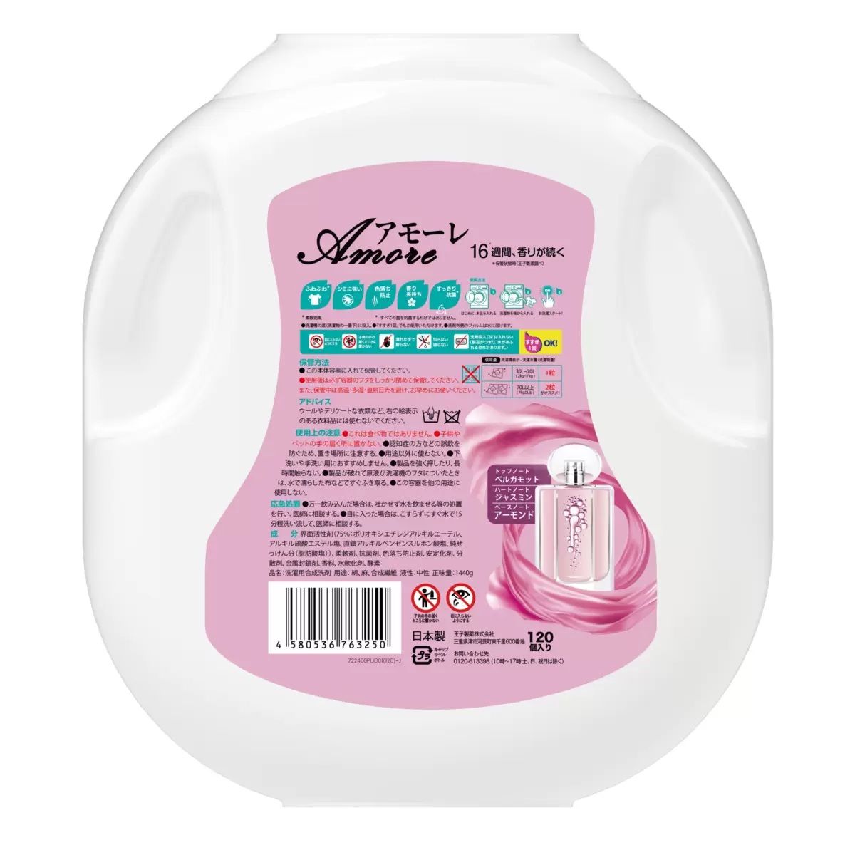  ar FUM アフューム アモーレ ジェルマジックボール 衣料用洗濯洗剤 入り 2 本体 コストコ 柔軟剤 洗濯用品