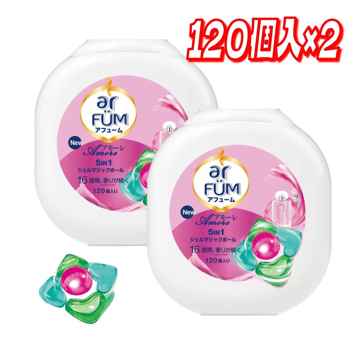 ar FUM アフューム アモーレ ジェルマジックボール 衣料用洗濯洗剤 入り 2 本体 コストコ
