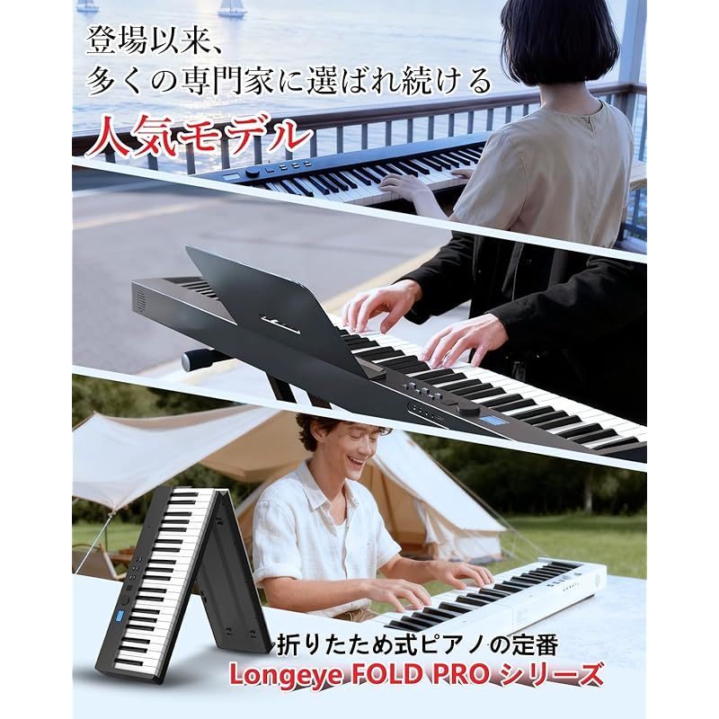 Longeye ロンアイ 電子ピアノ 88鍵盤 折り畳み式 充電型 生ピアノと同じ鍵盤サイズ FOLD PRO MIDI対応 ペダル付属 イヤホン 128種音色 日本語説明書 ケース 鍵盤シール付き 携帯型 軽量 小型 黒