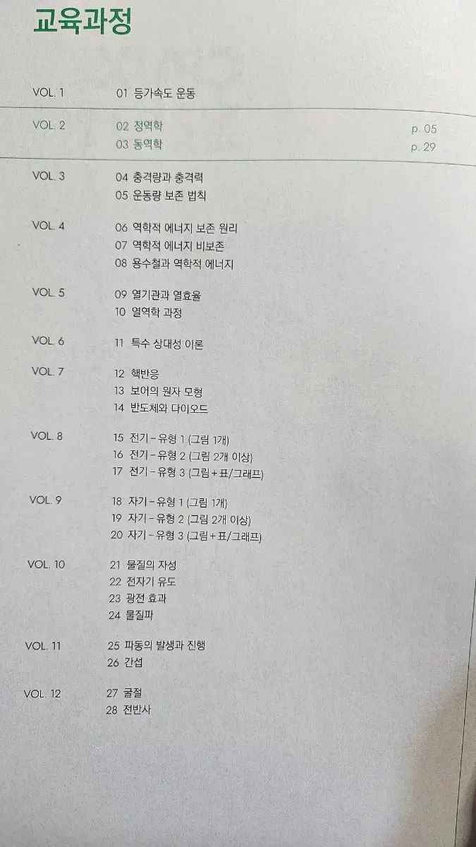 2026 江南デソン塾 物理学Ⅰ CRUX 11巻