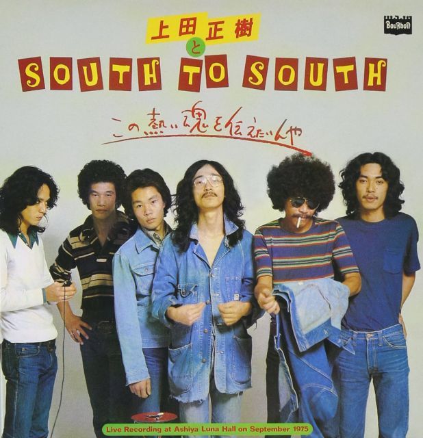 この熱い魂を伝えたいんや SHMCD