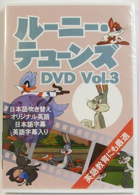 ルーニー テューンズ DVD Vol 3