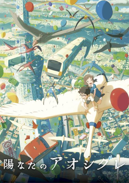 - 陽なたのアオシグレ DVD通常版