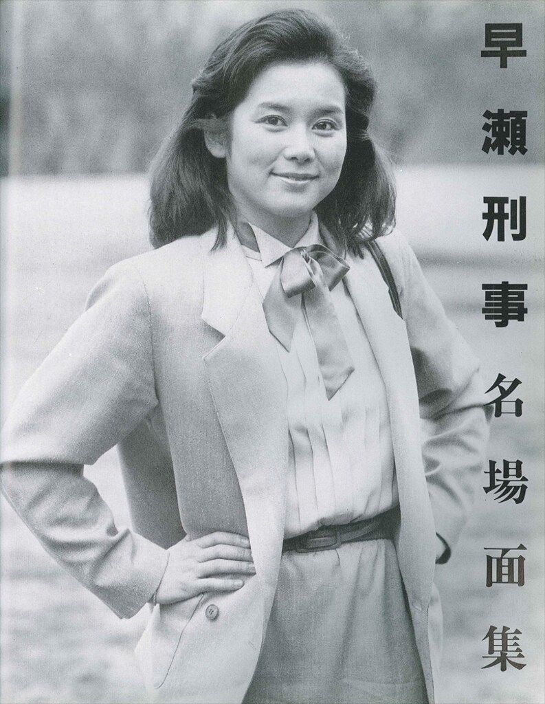 日本テレビ 長谷直美 in 太陽にほえろ!