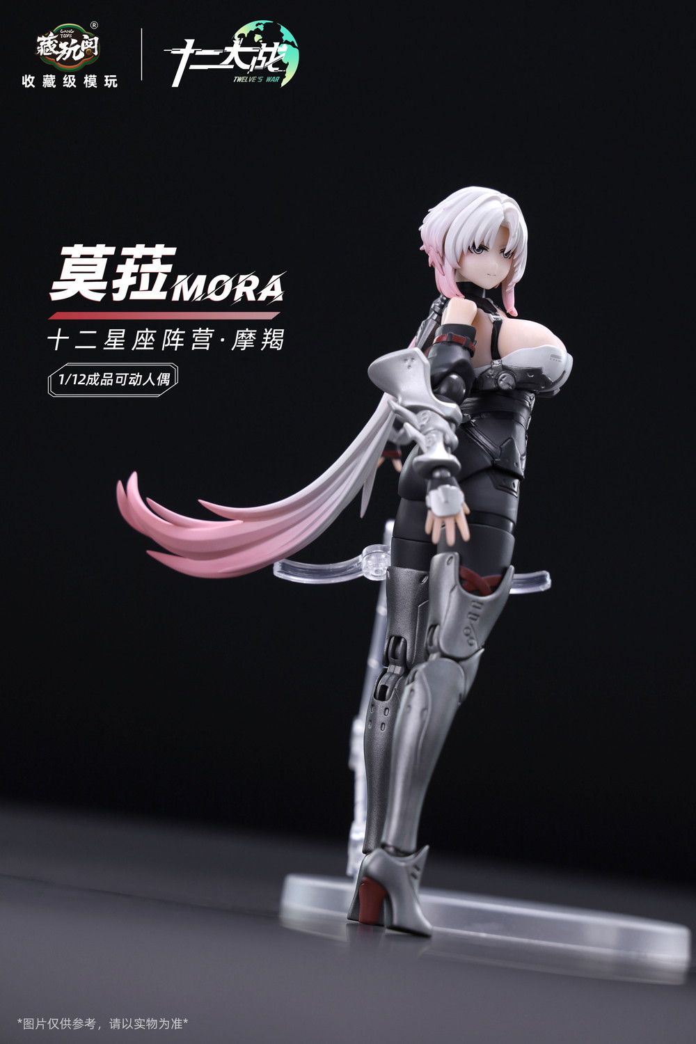 CANG-TOYS 十二大戦シリーズ やぎ座 MORA（モラ） 1/12スケール 可動