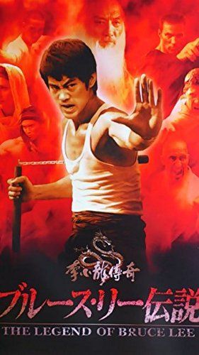 ブルース リー伝説 DVD全巻セット レンタル落ち 全15巻 マーケットプレイスセット商品
