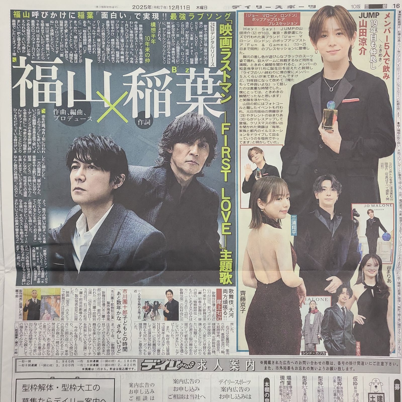 匿名配送！送料込み！ 12月11日 朝刊 スポーツ紙全5社 - メルカリ