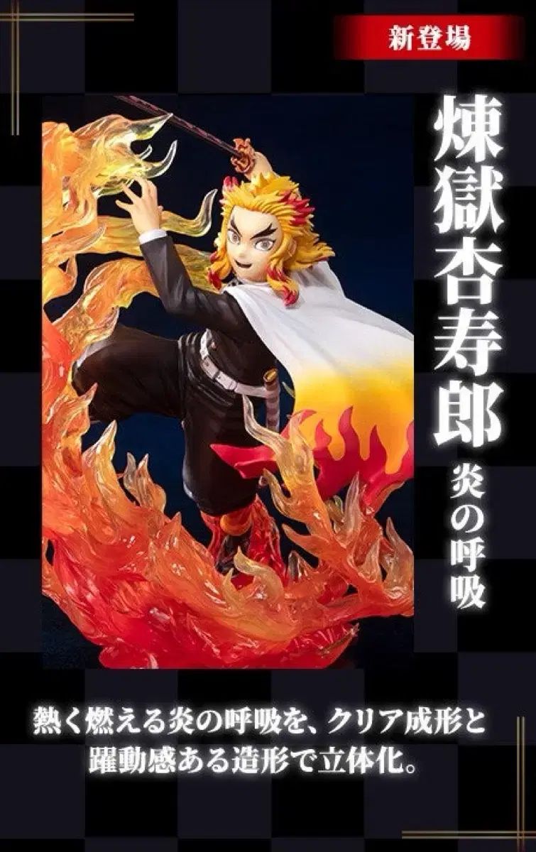 アーツZERO 煉獄 フィギュア