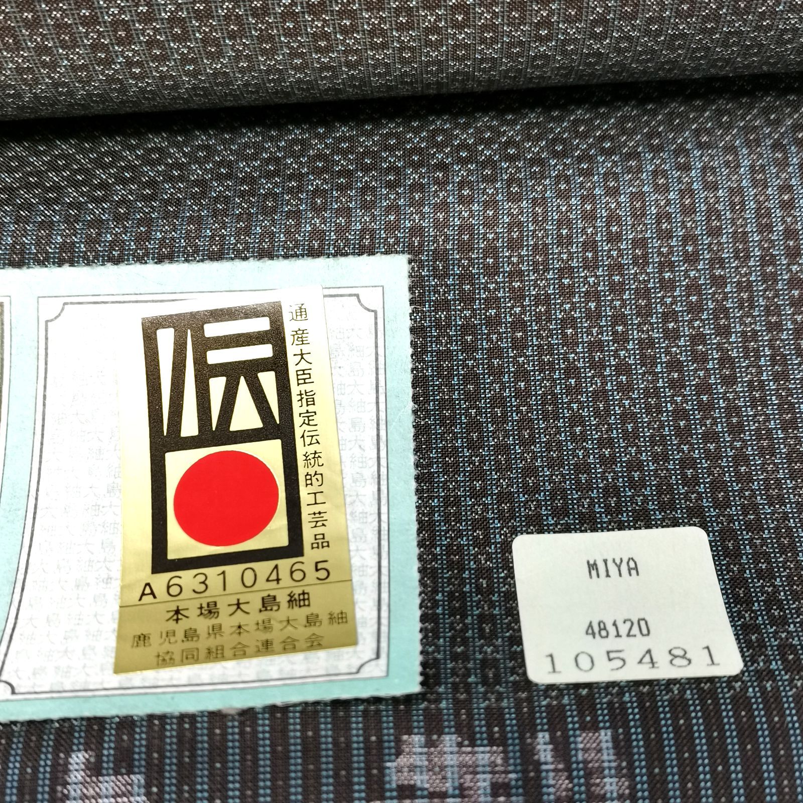  宮脇特製 本場大島 大島紬 反物 箱いり 長期 純絹織物 管理番号 その他 着物反物