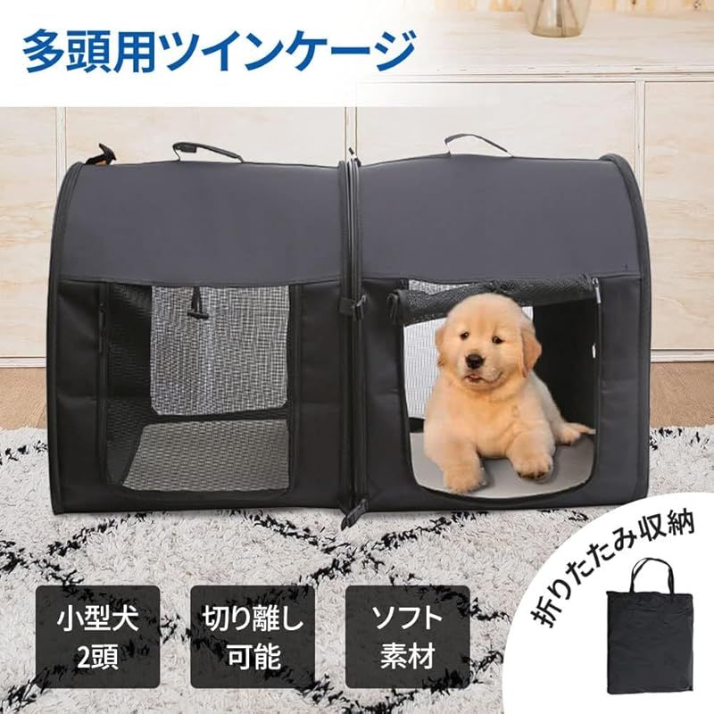 iimono 117 ペットキャリー 2匹 ダブル ツインケージ 収納バック付き 折りたたみ メッシュ 持ち手付き 分離 ソフトケージ 犬 猫 ハウス