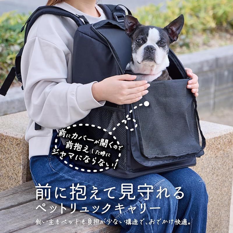 ペティオ Petio 犬猫用キャリーバッグ 前に抱えて見守れる ペットリュックキャリー ブラック
