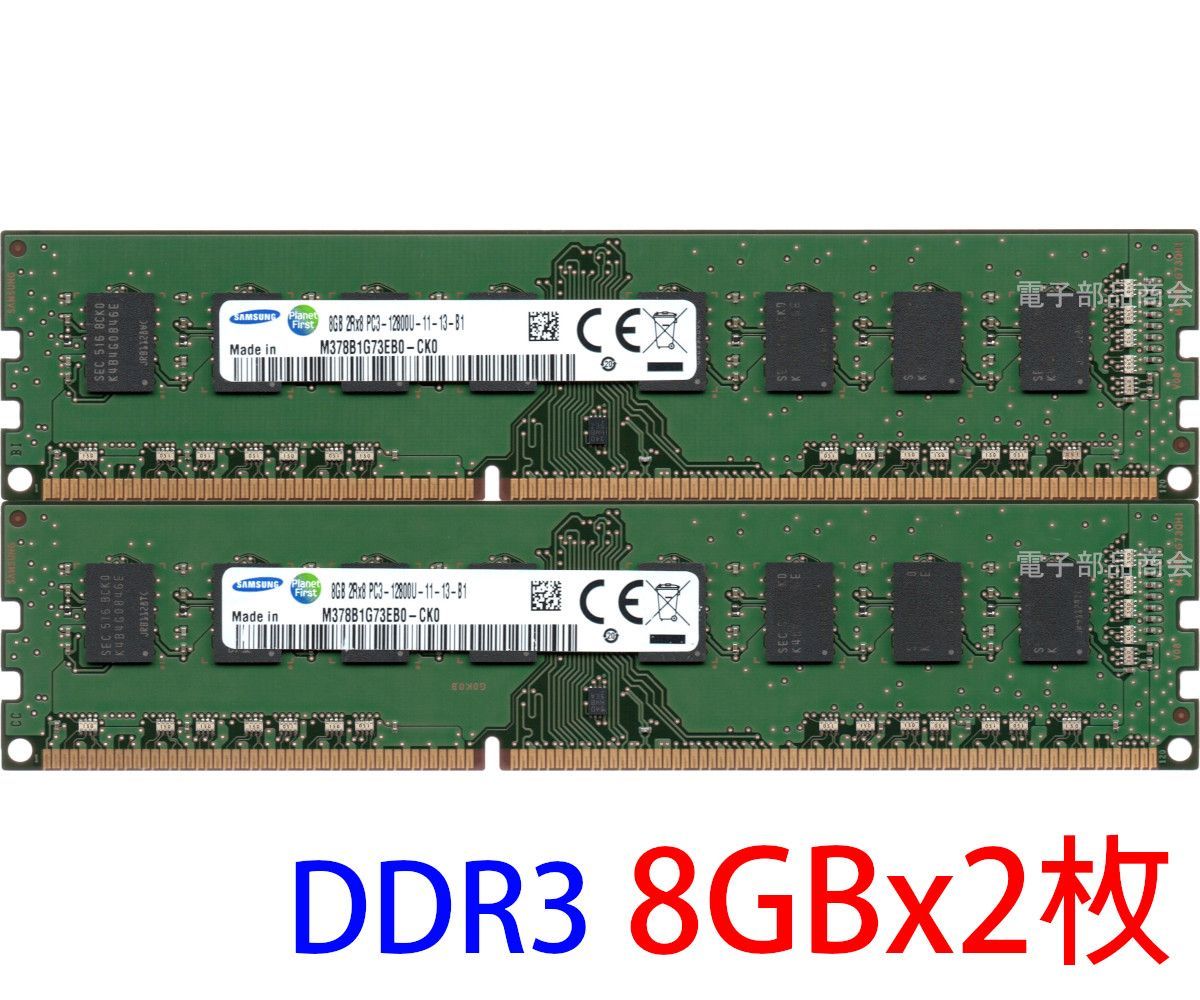 SAMSUNG PC3-12800U (DDR3-1600) 8GB x 2枚組 合計16GB 240ピン DIMM
