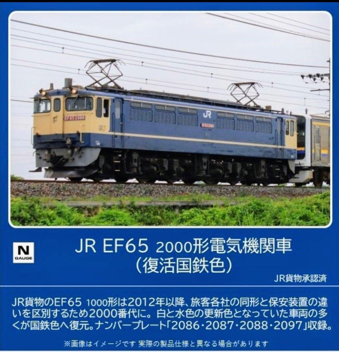 割引価格】TOMIX 型番7176 EF65 2000番(復活国鉄色) - メルカリ
